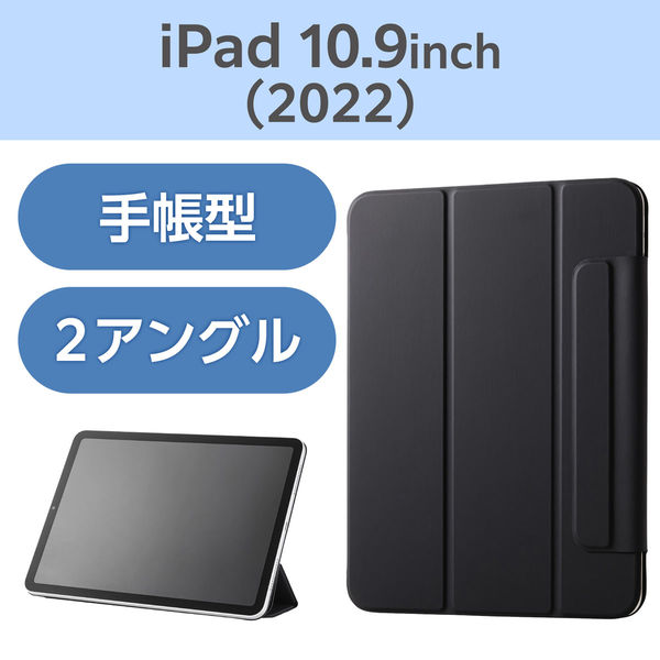 iPad 10.9インチ ケース レザー 本体マグネット装着 手帳型 ブラック
