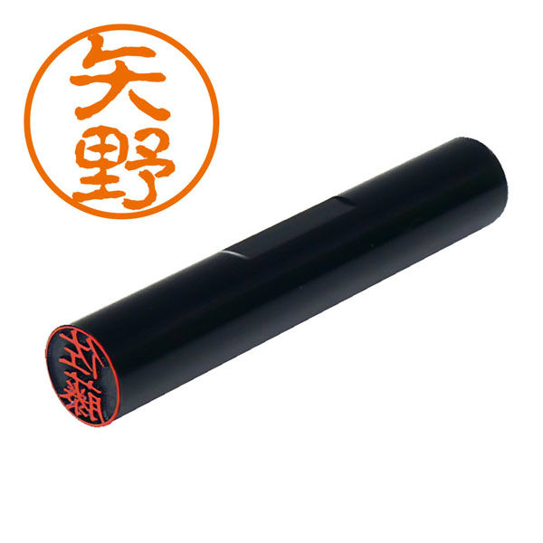 認印 矢野（古印体）PMC-1929 1個（直送品） - アスクル