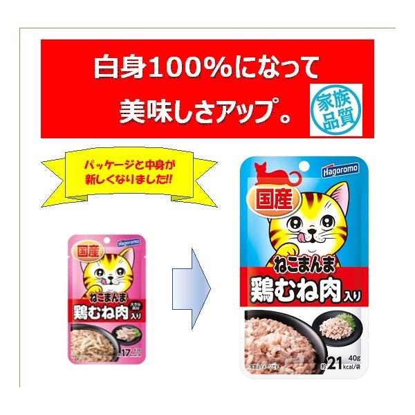 ねこまんま 鶏むね肉入 国産 40g 12袋 キャットフード ウェット パウチ