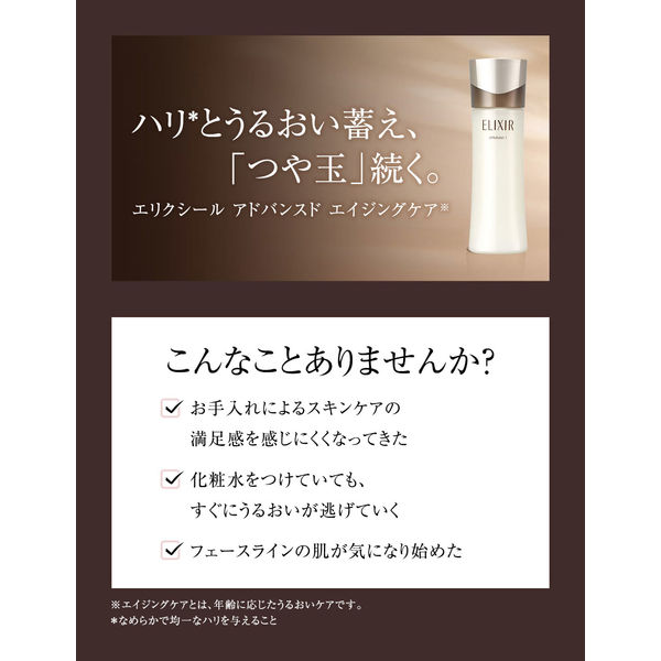 エリクシール アドバンスド エマルジヨン T III（とてもしっとり