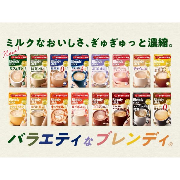 味の素AGF ブレンディ スティック カフェオレ 1箱（100本入） - アスクル