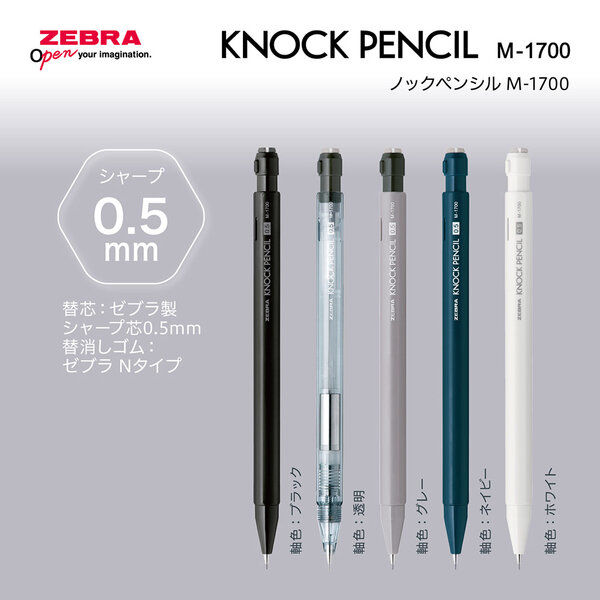 ゼブラ ノックペンシル M-1700 ネイビー シャープペン MA117-NV 1