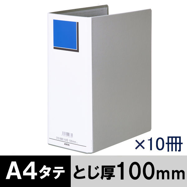 復活特別価格】アスクル パイプ式ファイル両開き エコノミータイプ A4