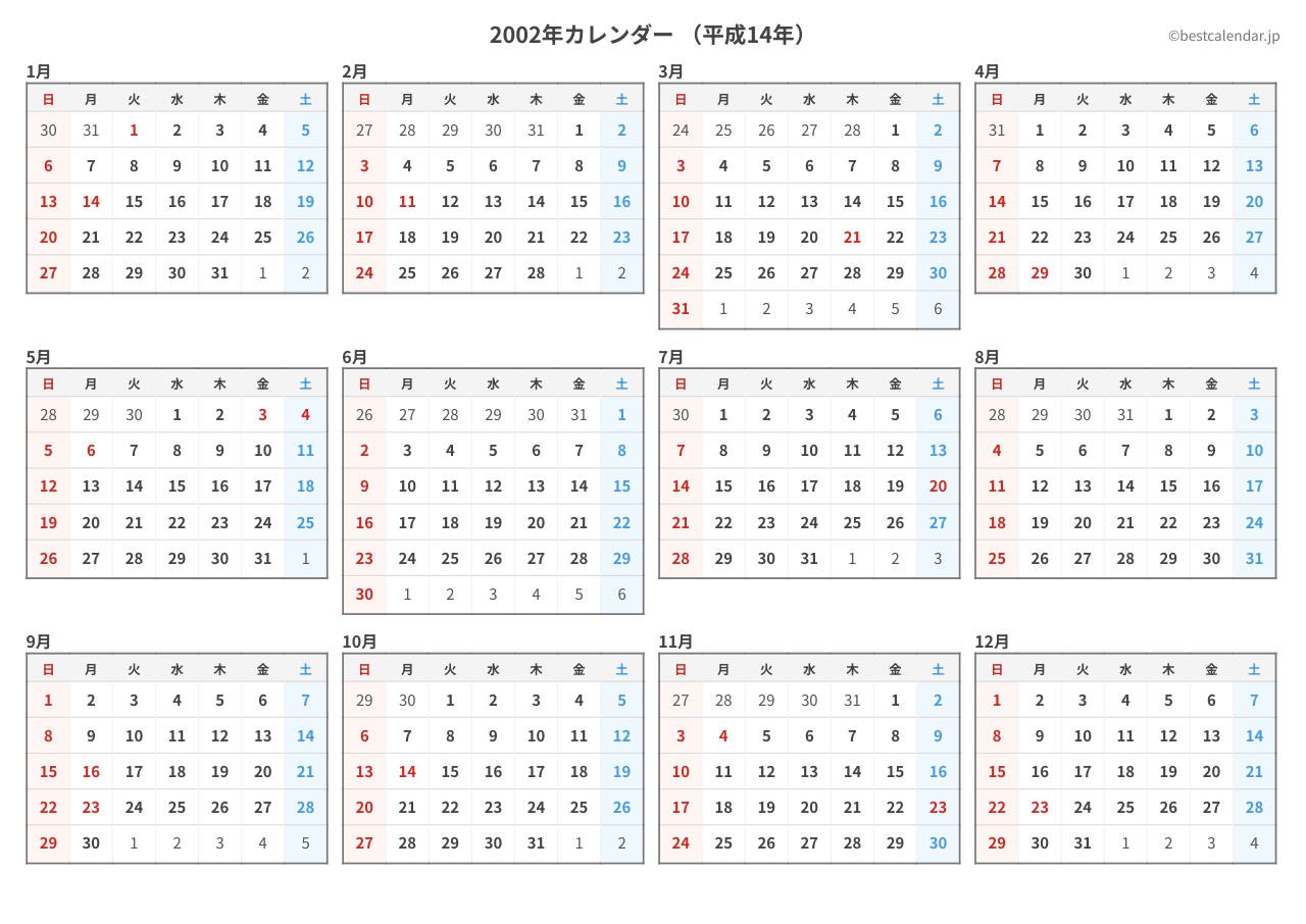 2002年(平成14年)のカレンダーをPDFと画像で無料ダウンロード - ベスト