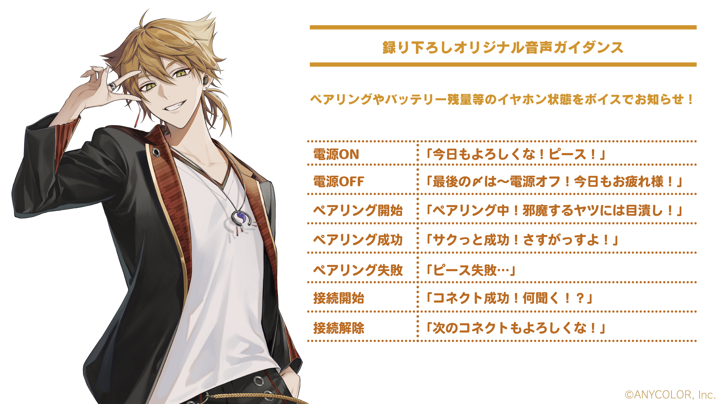 にじさんじ所属「伏見ガク」ボイス搭載ワイヤレスイヤホン が完全受注