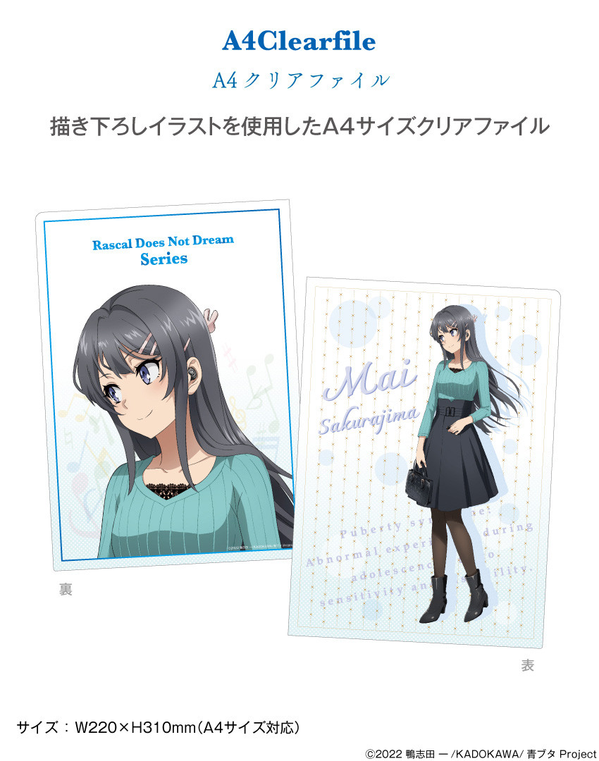 青春ブタ野郎はランドセルガールの夢を見ない」桜島麻衣ボイス搭載