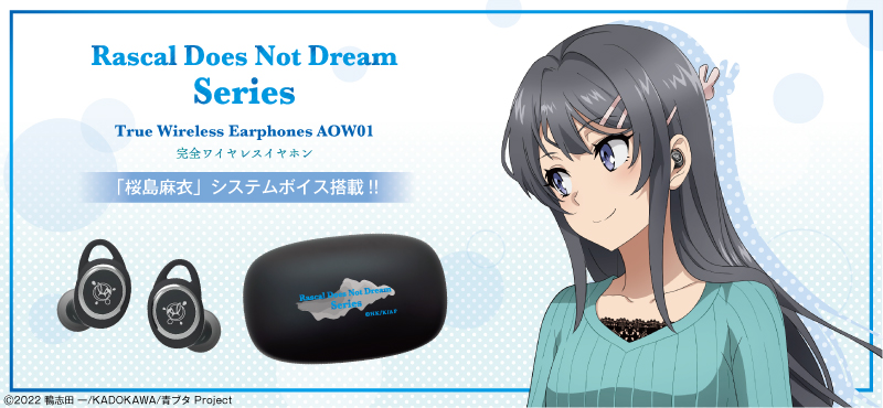 ONKYO 青春ブタ野郎 完全ワイヤレスイヤホン 未使用品 【値段の相談可