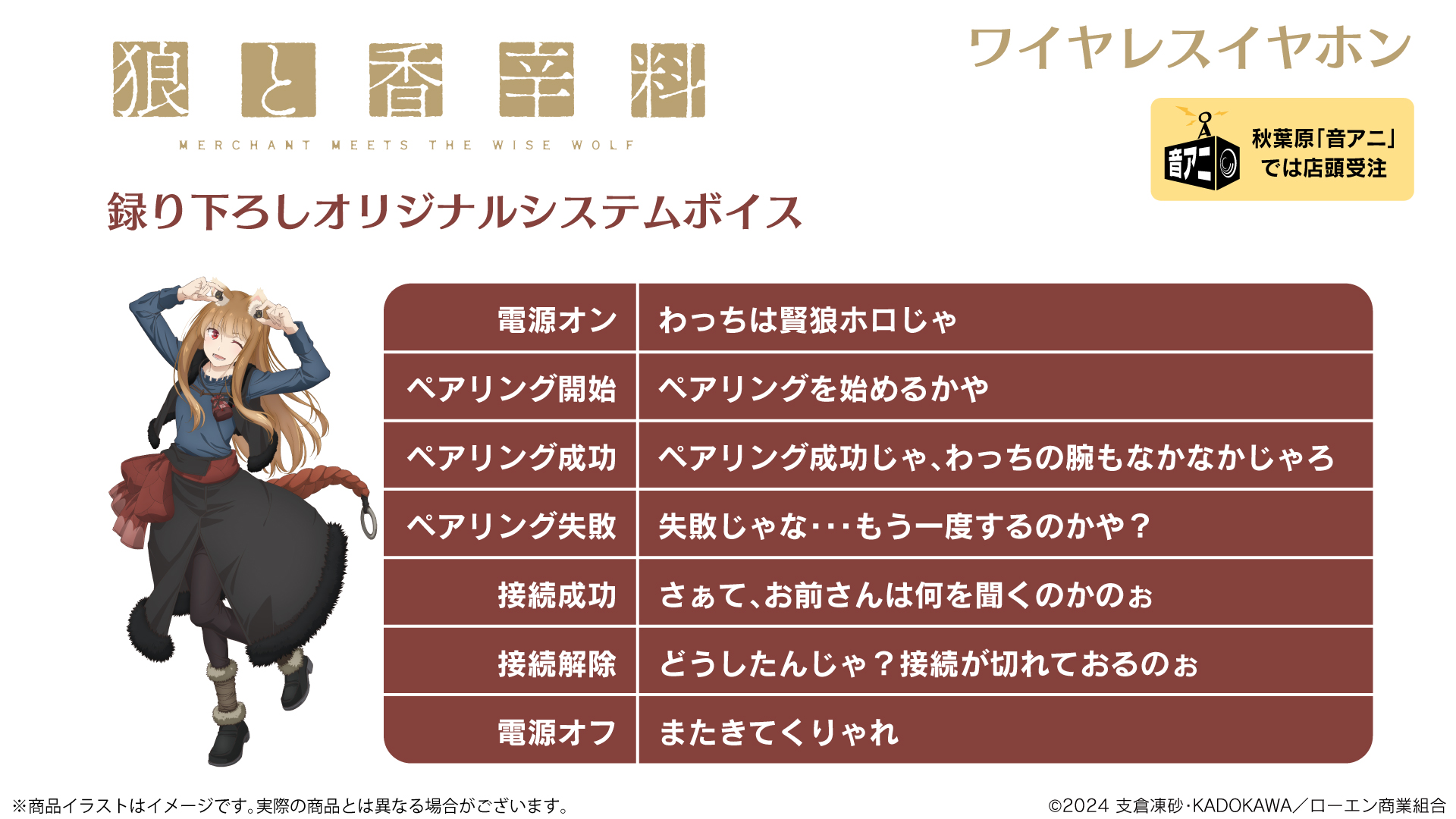 狼と香辛料 MERCHANT MEETS THE WISE WOLF』より 「賢狼ホロ」の録り