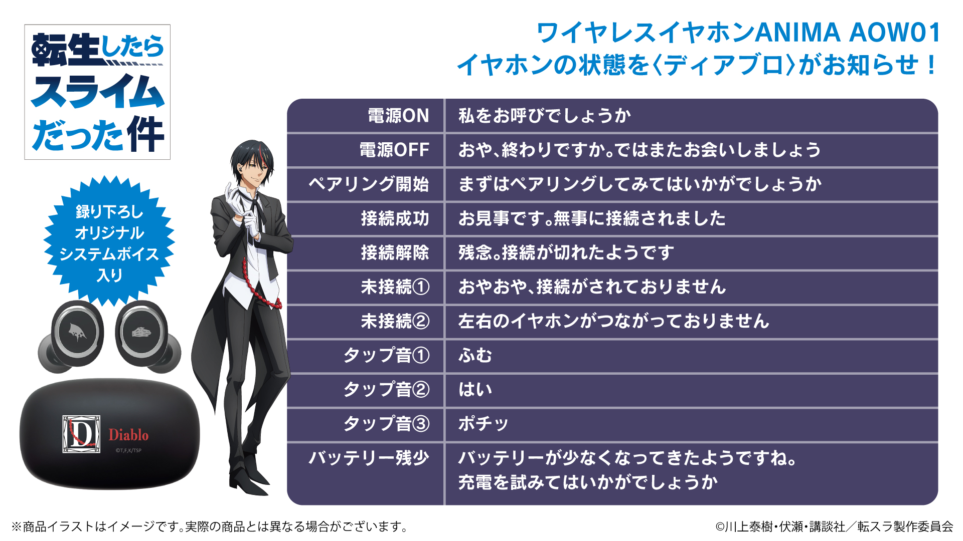 TVアニメ「転生したらスライムだった件」 録り下ろし音声ガイダンス