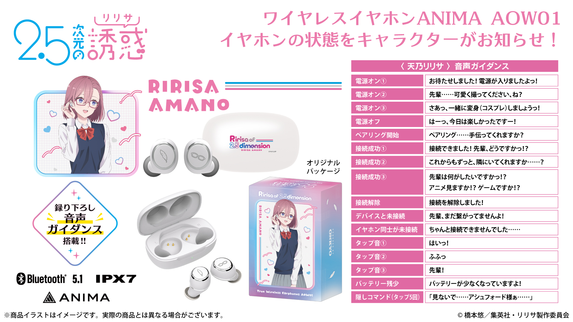 TVアニメ『2.5次元の誘惑』 新規録り下ろし音声ガイダンス搭載