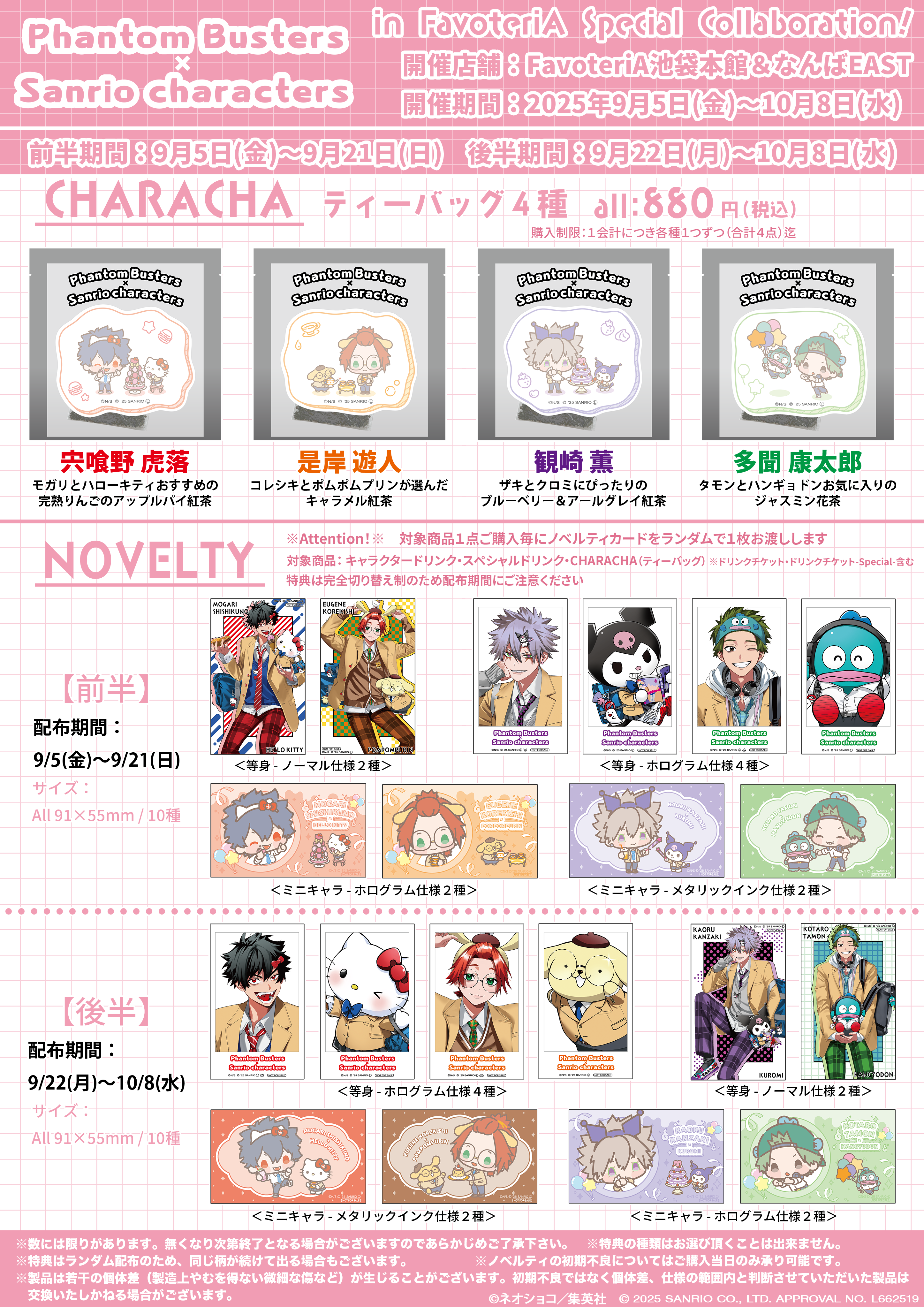 ▷【終 了】ファントムバスターズ × サンリオキャラクターズ SPECIAL