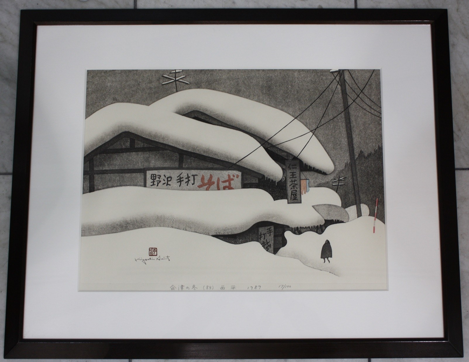 t*a様 業者買取品！真作保証 斎藤清 木版画！入手困難品！ついに入手