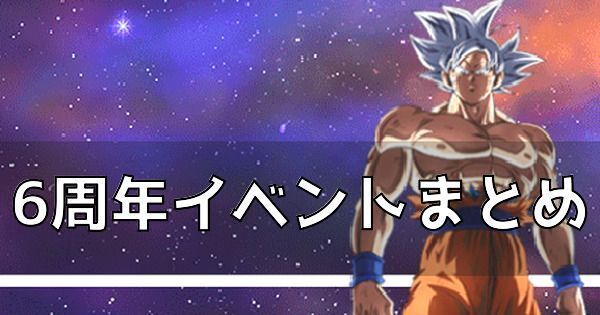 ドラゴンボールZ ドッカンバトル 6周年純金カード 孫悟空 身勝手の極意