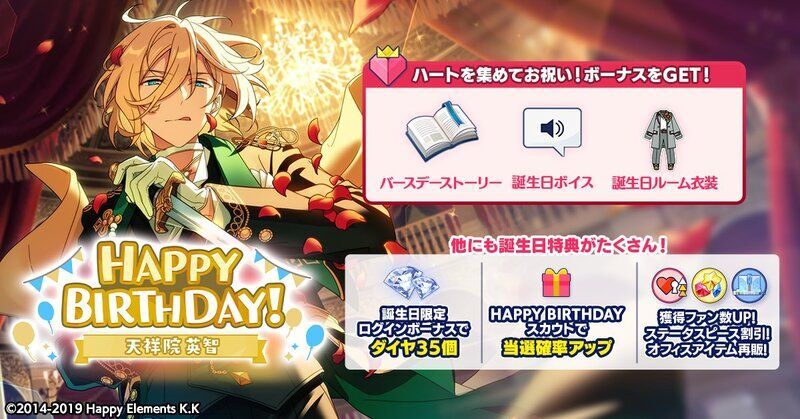 あんスタMusic】天祥院 英智 2023年誕生日 - あんスタMusic攻略wiki