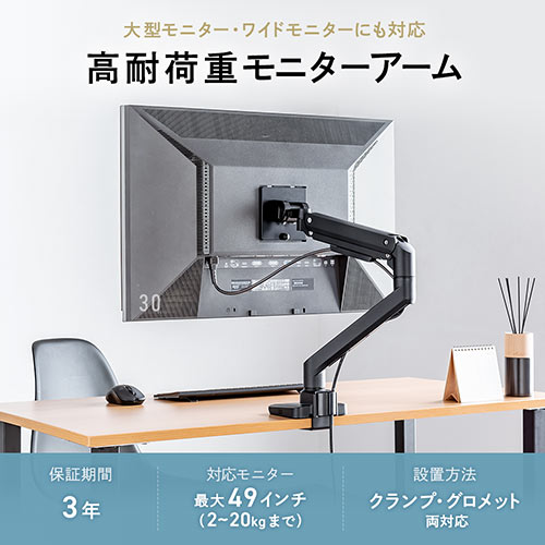 モニターアーム｜49インチ・クランプ/穴あけ・上下/左右/前後調整・回転