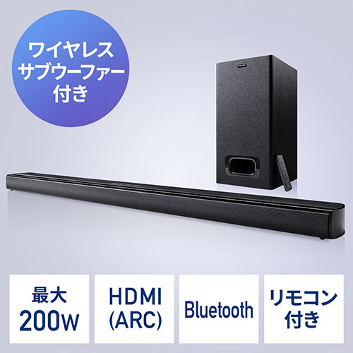 サウンドバー（テレビスピーカー・Bluetooth対応・最大200W出力