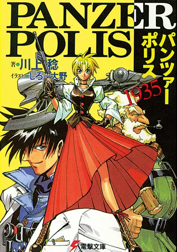 川上稔 都市 AHEADシリーズ 他 全29冊 ライトノベル 文庫 小説 都市