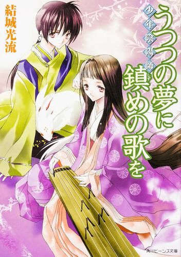 少年陰陽師 角川スニーカー文庫 全56巻 結城光流 帯付き多数 少年