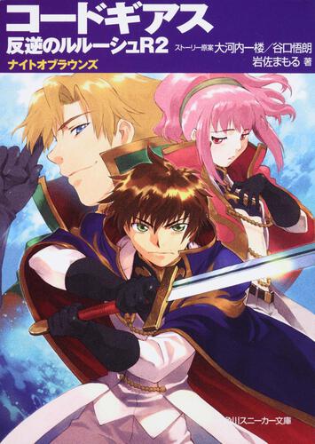 コードギアス 反逆のルルーシュ R2 ナイトオブラウンズ | コード