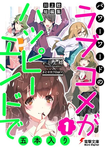 川上稔 都市 AHEADシリーズ 他 全29冊 ライトノベル 文庫 小説 都市