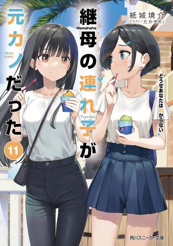 継母の連れ子が元カノだった 1〜10巻 店舗購入特典36点セット コミック