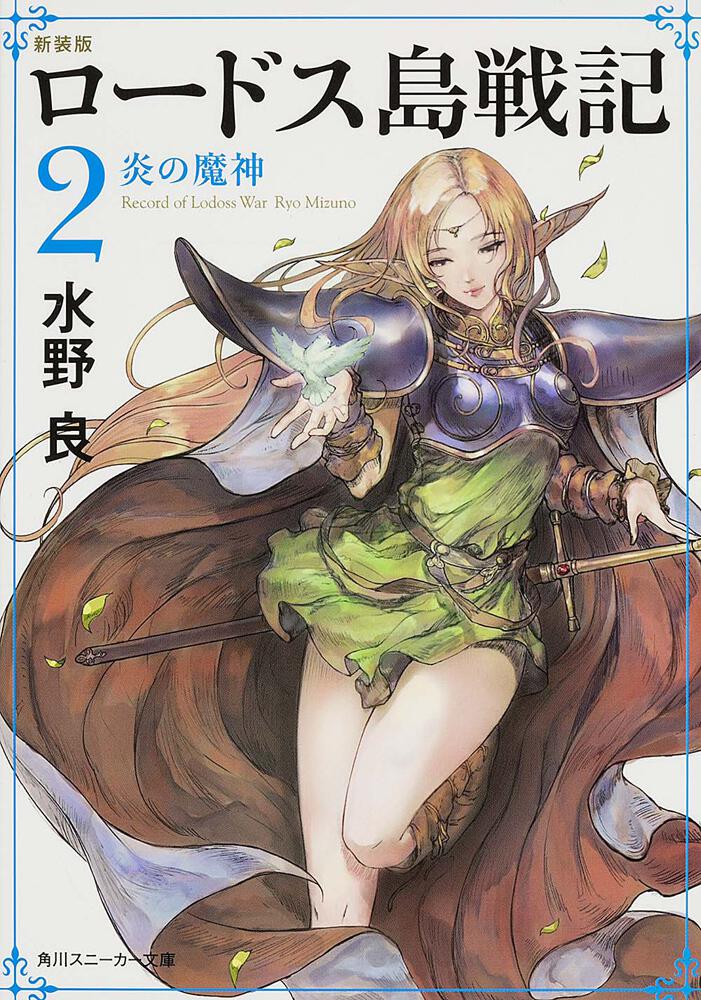 ディードリット B2ポスター ロードス島戦記 希少 ディードリット B2