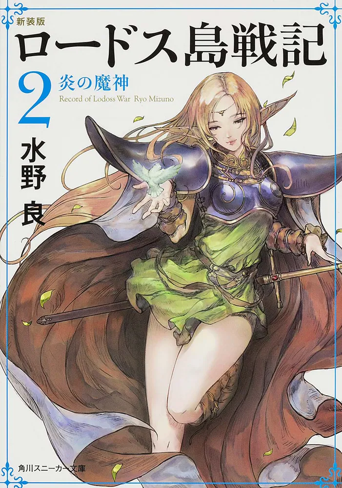 ロードス島戦記 出渕裕 角川書店 店頭販売用 ムービック ポスター