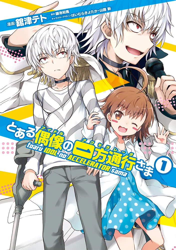 御坂美琴 ポストカード アニメイト 特典 とある偶像の一方通行さま