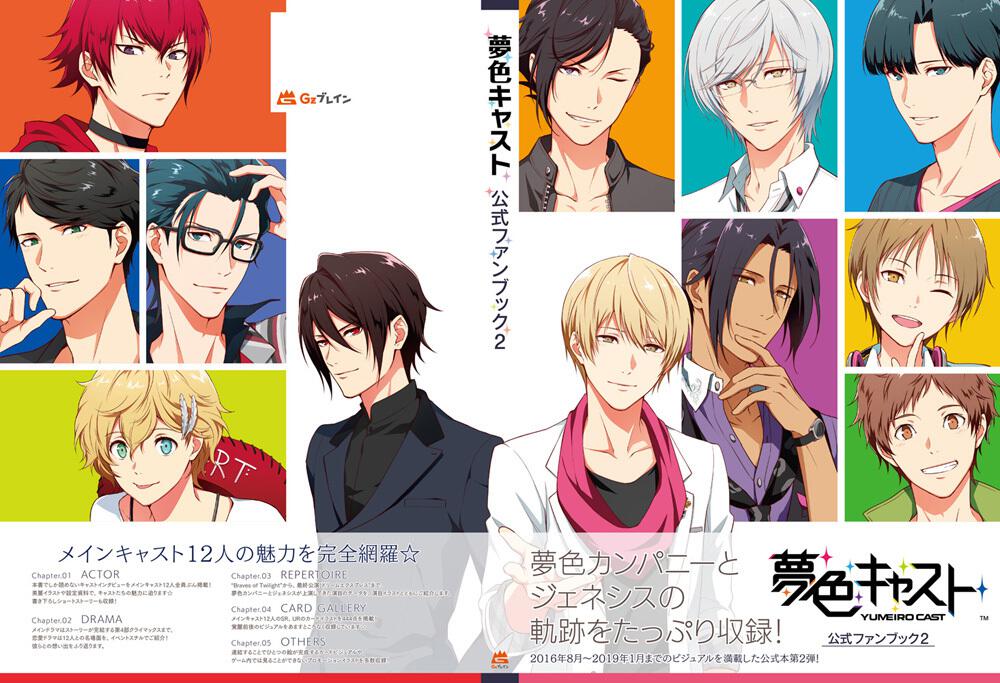 夢色キャスト 公式ファンブック2 | 夢色キャスト | 書籍 | ビーズログ.com