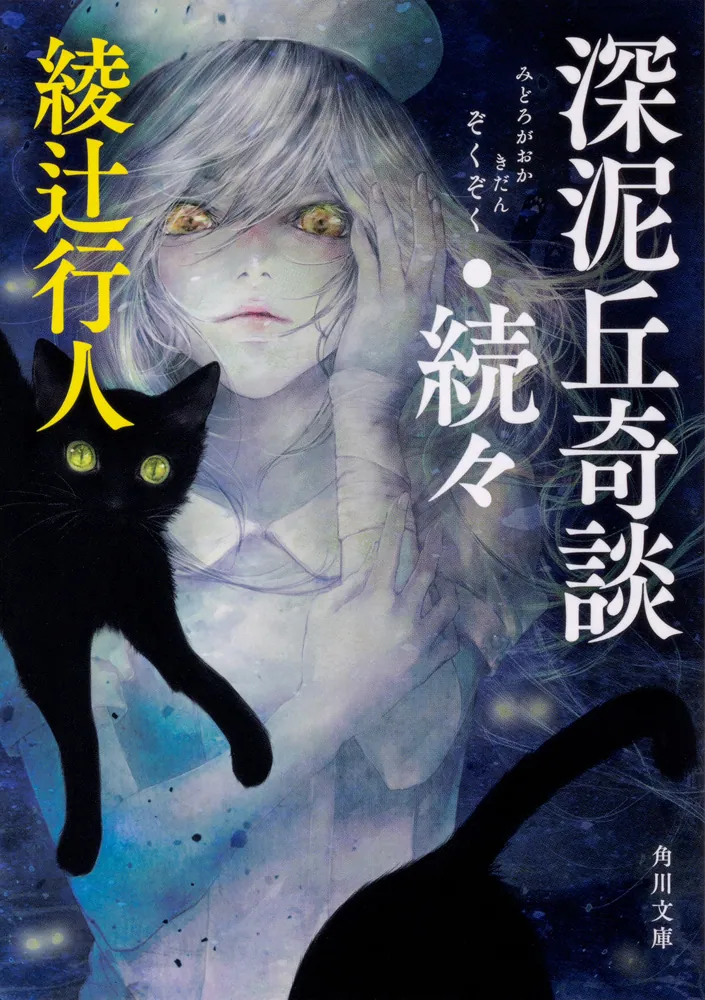 綾辻行人】 20冊 綾辻行人 小説 ミステリー まとめ 19冊 セット 館