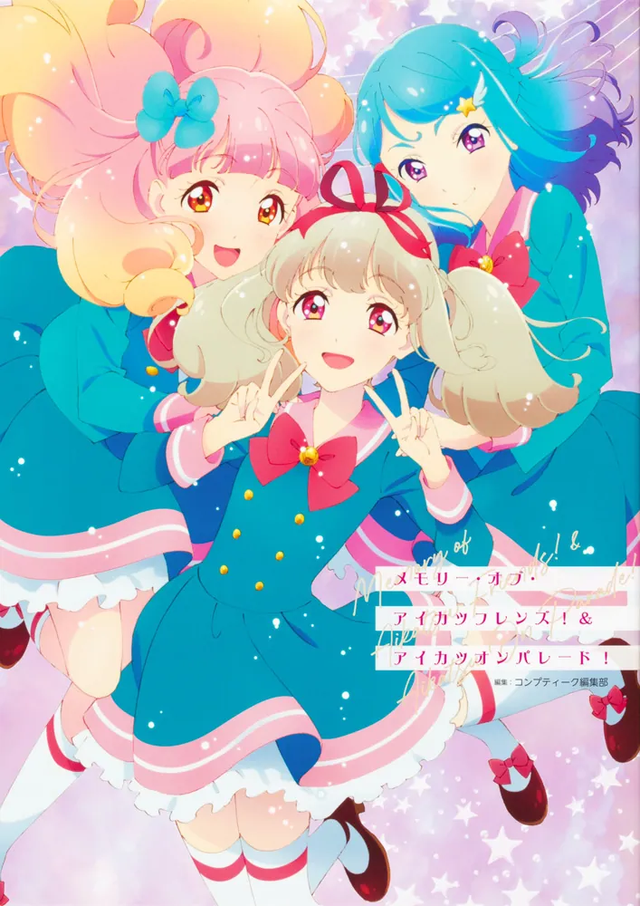 アイカツ フレンズ オンパレ まとめ売り アイカツフレンズ オン