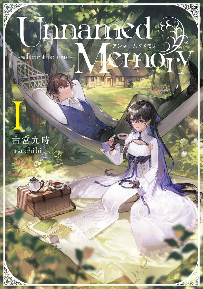Unnamed Memory -after the end-I | Unnamed Memory | 書籍情報 | 電撃