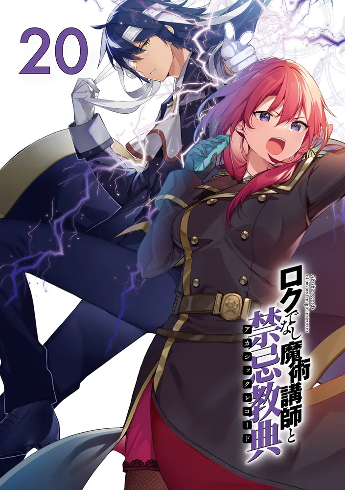 ロクでなし魔術講師と禁忌教典 くじ引き堂 s賞 ロクでなし魔術講師と