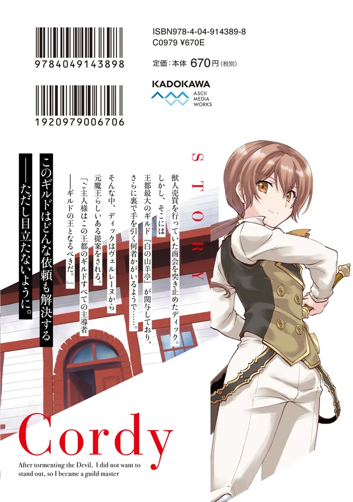 魔王討伐したあと、目立ちたくないのでギルドマスターになった5