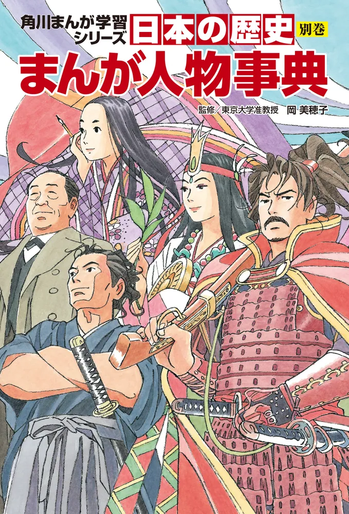 角川まんが学習シリーズ 日本の歴史 全15巻 セット Amazon.co.jp: 角川