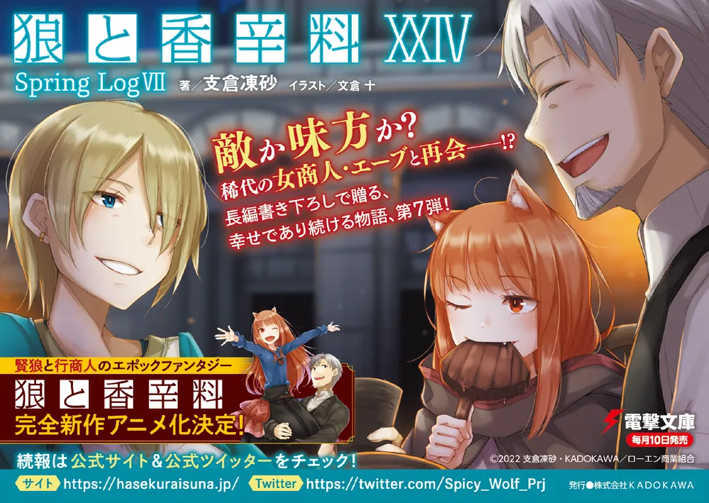 超電撃文庫展 複製原画 狼と香辛料 Spice and Wolf 【公式通販】