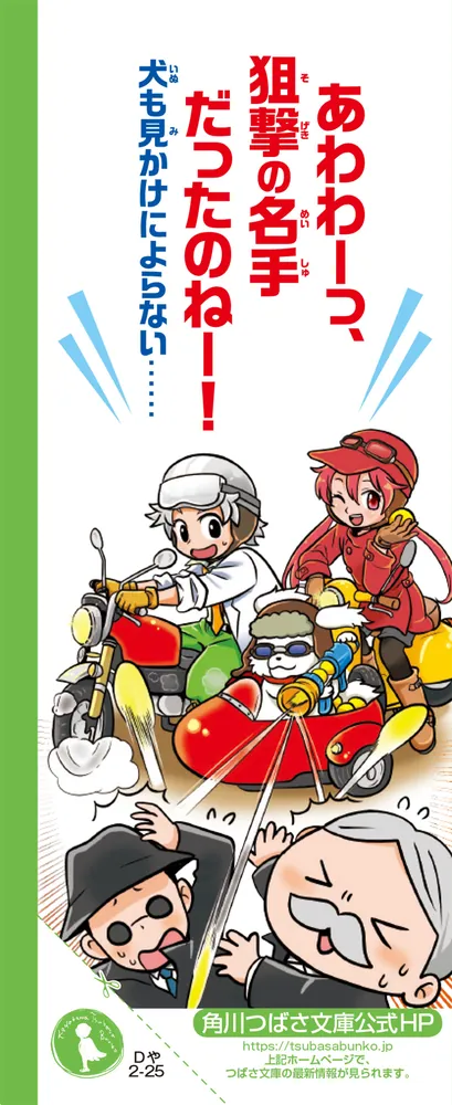 ジュニア空想科学読本25」柳田理科雄 [角川つばさ文庫] - KADOKAWA