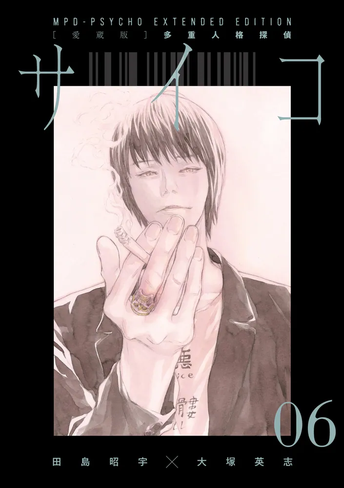 多重人格探偵サイコ クリアファイル 田島昭宇 多重人格探偵サイコ
