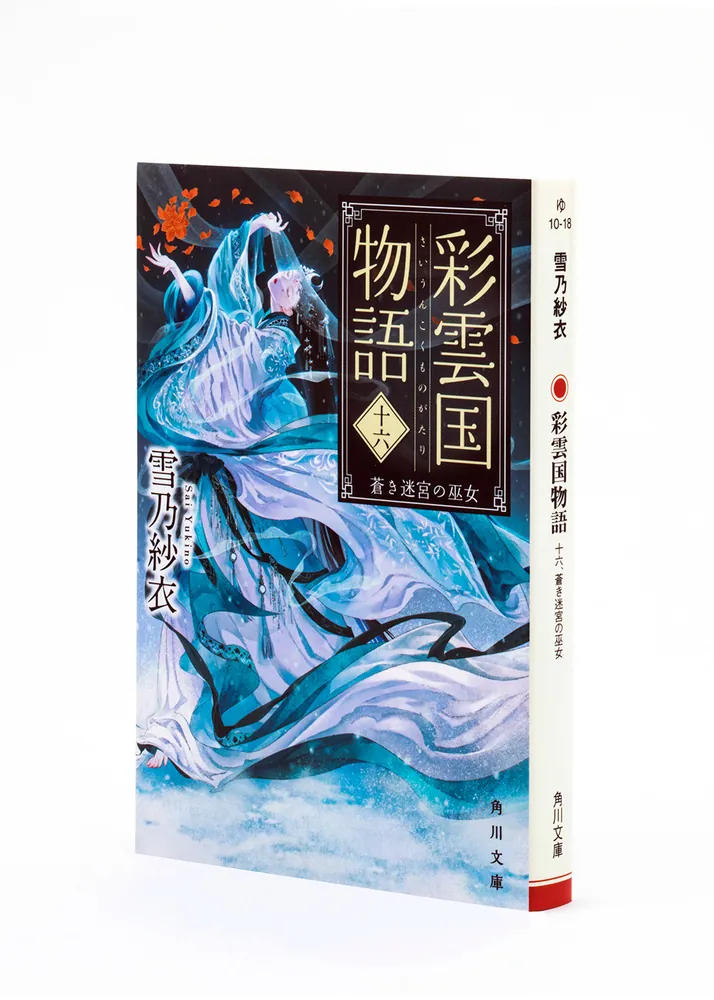 彩雲国物語 curtain call 非売品 マメレージ 2025年最新】彩雲国物語