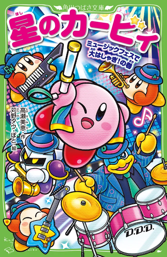 星のカービィの小説 即日発送】 星のカービィ 小説 28冊セット 高瀬