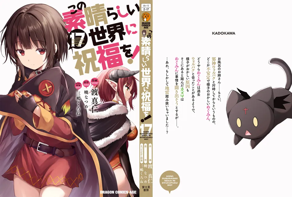この素晴らしい世界に祝福を！全巻34冊セット 原作本編1〜17巻