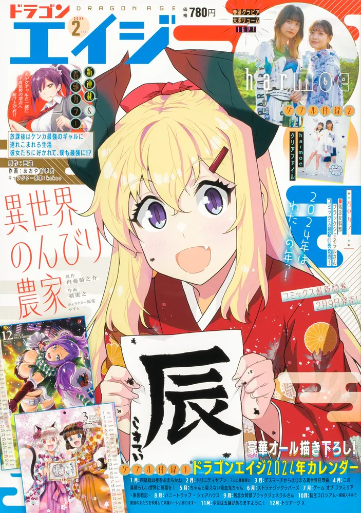 ドラゴンエイジ 2024年2月号」 [ドラゴンエイジ] - KADOKAWA