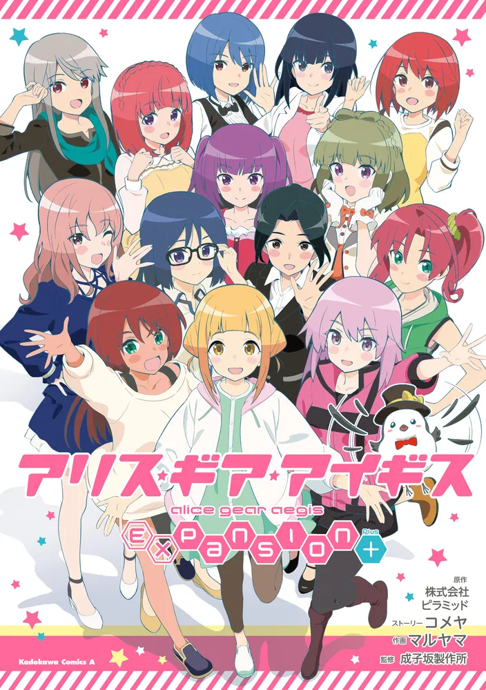 新たな仲間 のどか sp サイン アリスギアアイギス