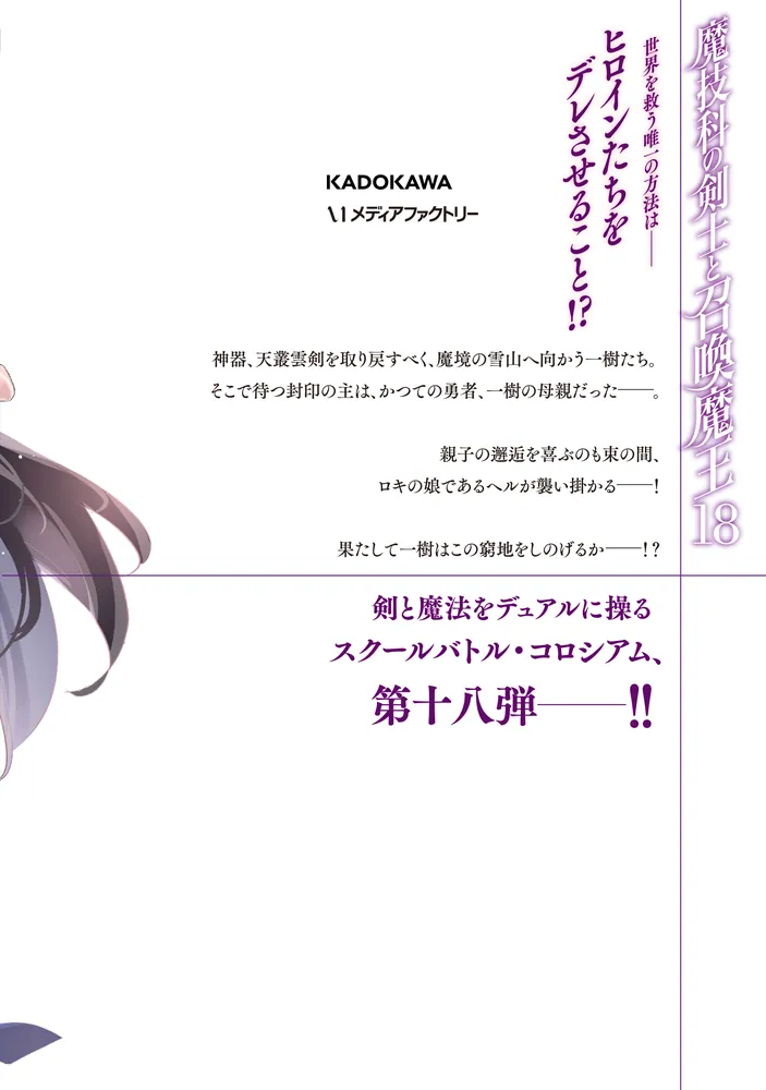 魔技科の剣士と召喚魔王 特典ブックカバー 10枚セット Yahoo