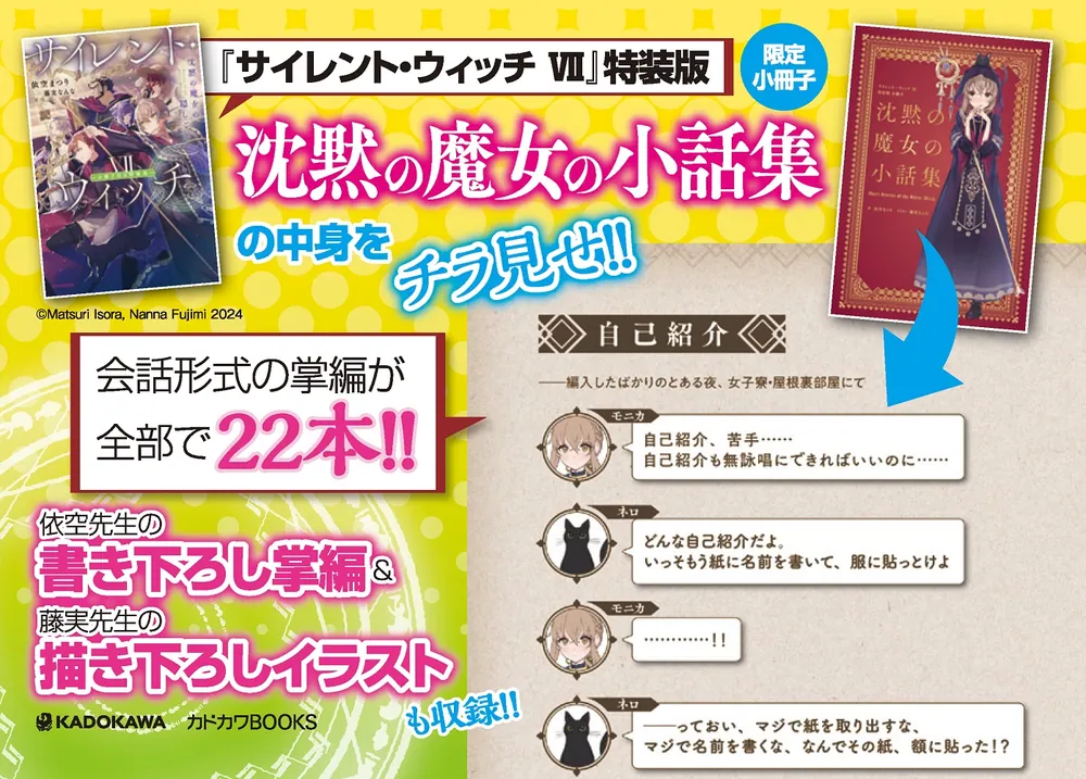 サイレント・ウィッチ VII 小冊子付き特装版 沈黙の魔女の隠しごと」依