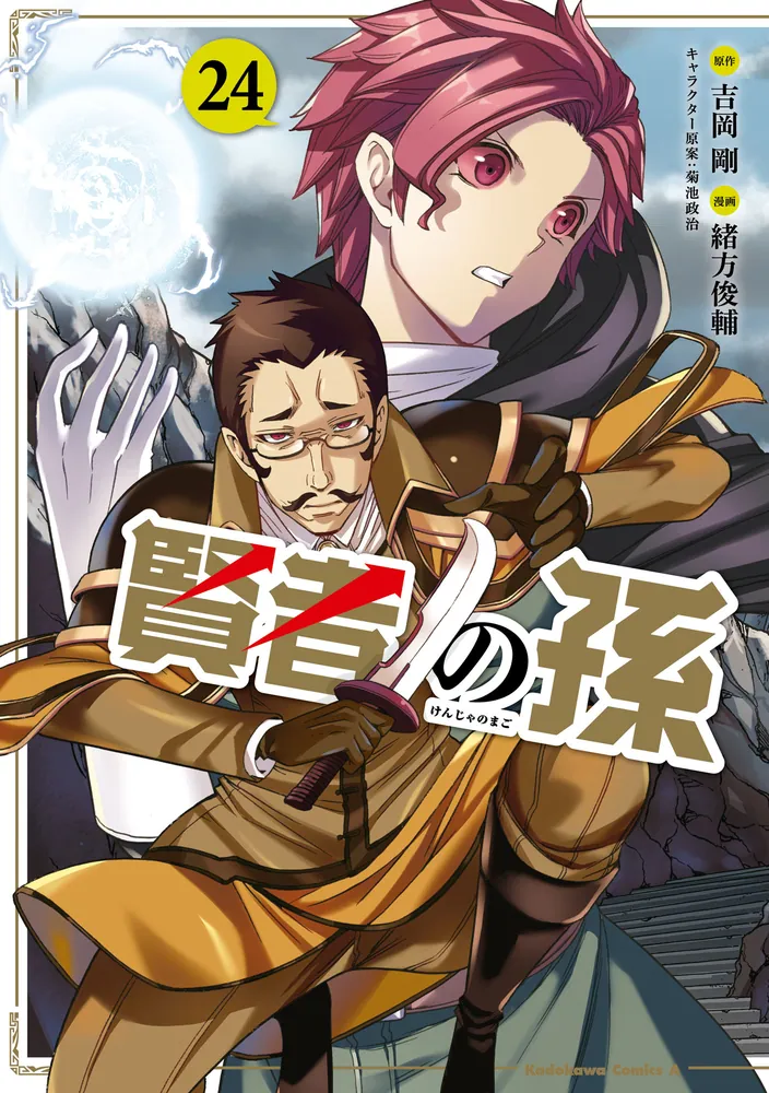 賢者の孫 特典 まとめ売り 2025年最新】Yahoo!オークション -賢者の孫