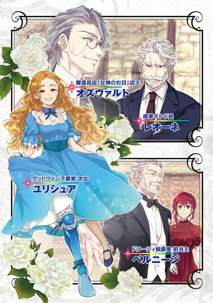 魔導具師ダリヤはうつむかない ～今日から自由な職人ライフ～10」甘岸