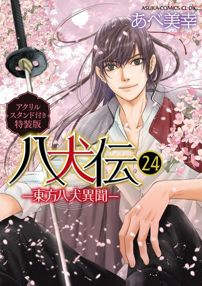 あべ美幸】「八犬伝-東方八犬異聞-」サイン入り複製色紙／非売品 あべ