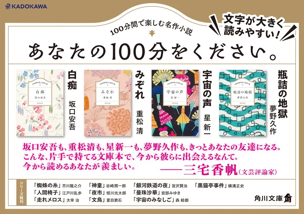 100分間で楽しむ名作小説 白痴」坂口安吾 [角川文庫] - KADOKAWA