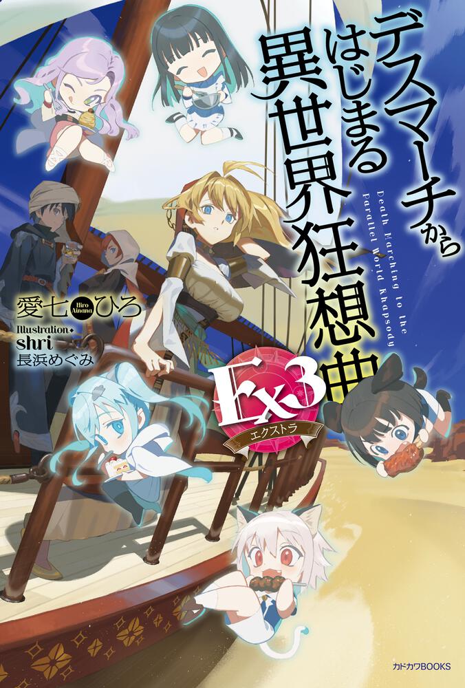 デスマーチからはじまる異世界狂想曲 合計30巻セット デスマーチから